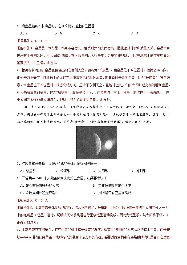 1.1 地球的宇宙環(huán)境（練習(xí)）-2022-2023學(xué)年高一同步備課系列（新教材人教版必修1）（解析版）第2頁