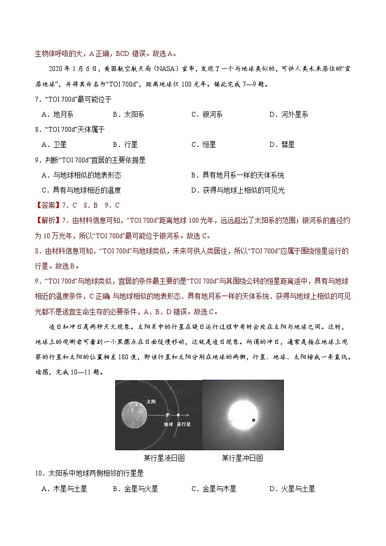 1.1 地球的宇宙環(huán)境（練習(xí)）-2022-2023學(xué)年高一同步備課系列（新教材人教版必修1）（解析版）第3頁