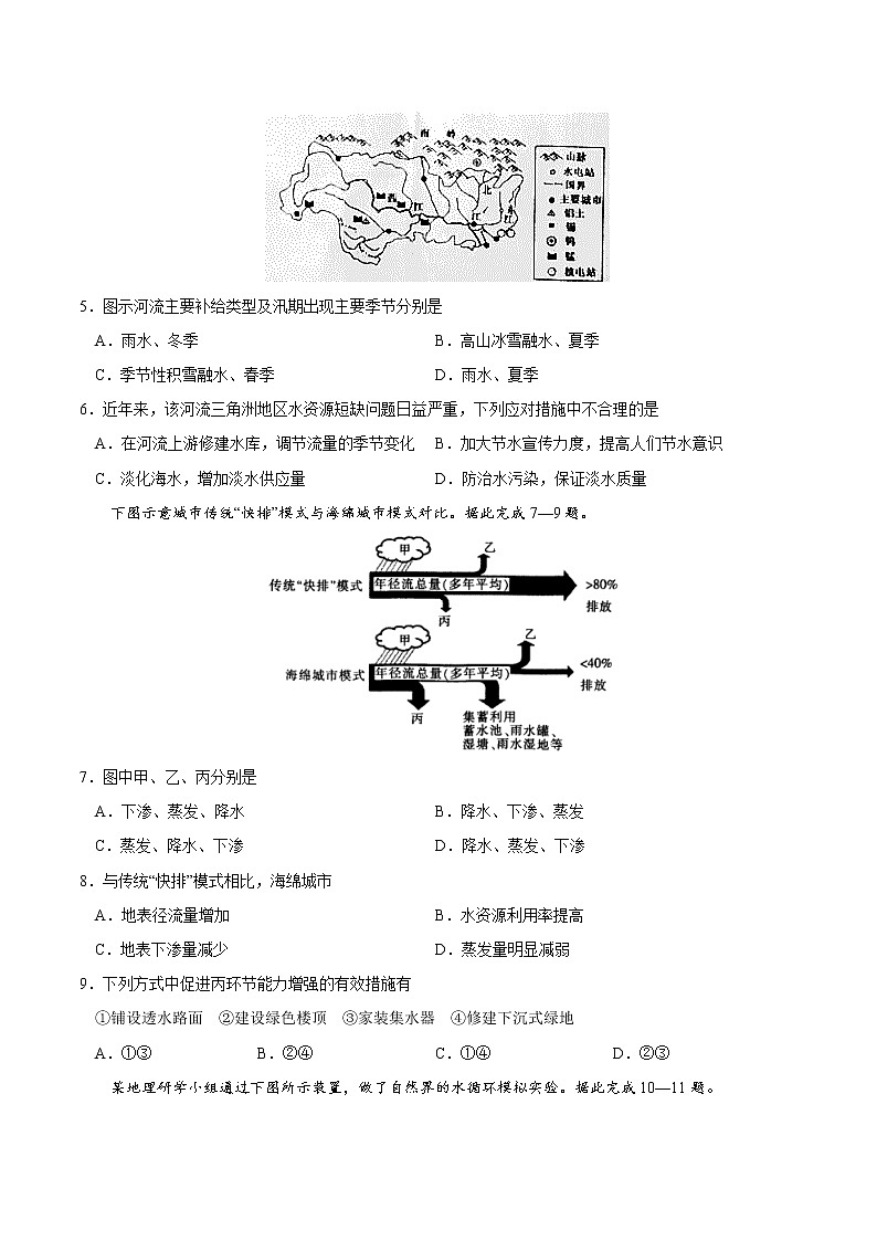 3.1水循環(huán)（練習）-2022-2023學年高一同步備課系列（新教材人教版必修1）（原卷版）第2頁