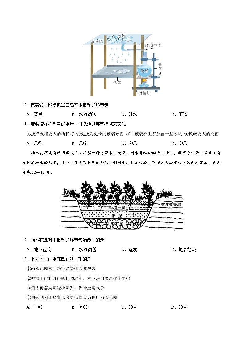 3.1水循環(huán)（練習）-2022-2023學年高一同步備課系列（新教材人教版必修1）（原卷版）第3頁