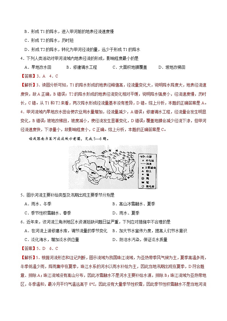 3.1水循環(huán)（練習）-2022-2023學年高一同步備課系列（新教材人教版必修1）（解析版）第2頁