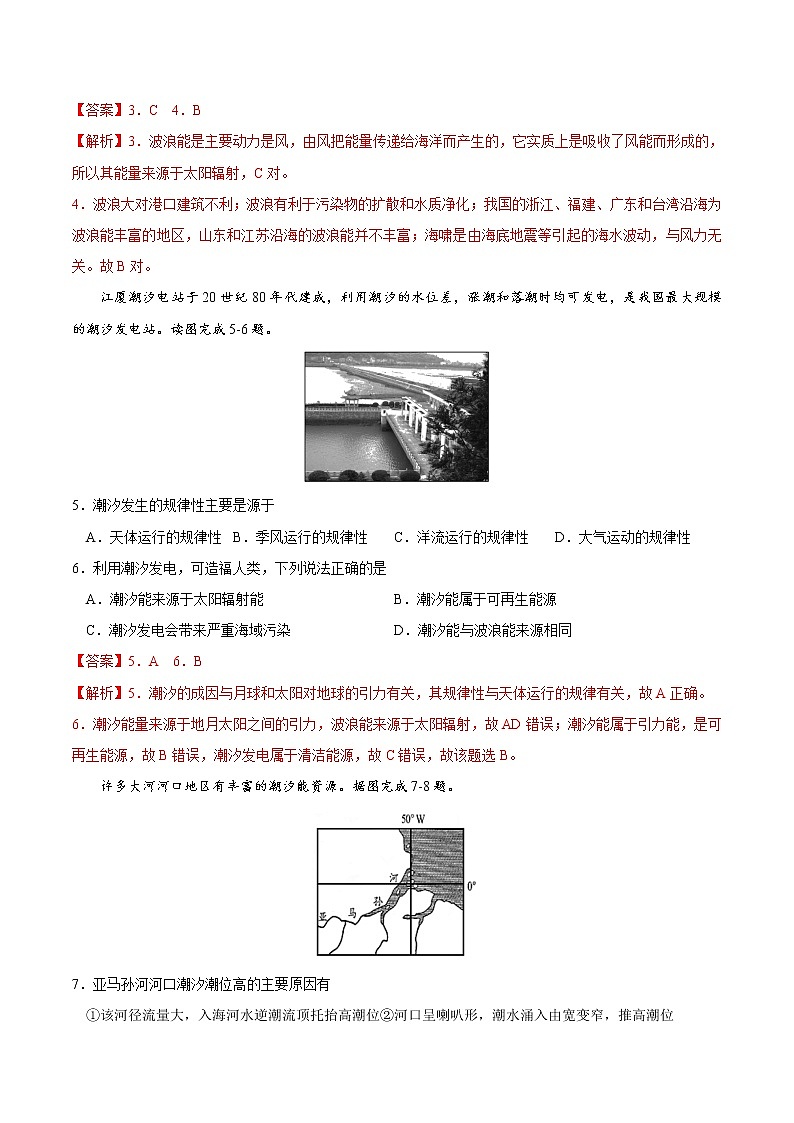 3.3 海水的运动(练习)02