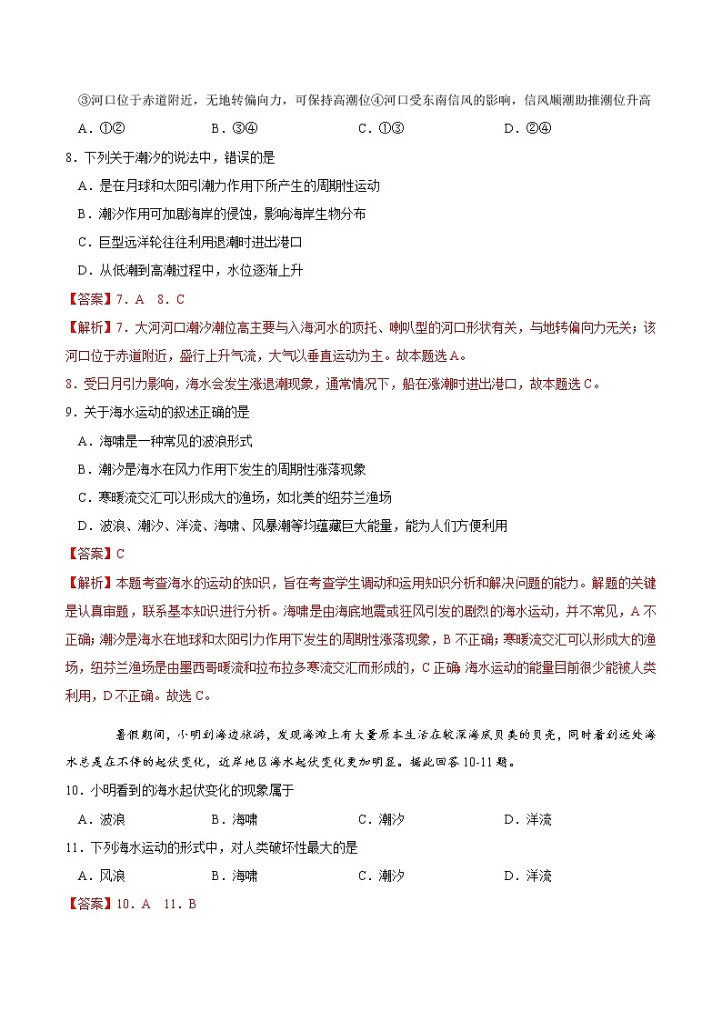 3.3 海水的运动(练习)03