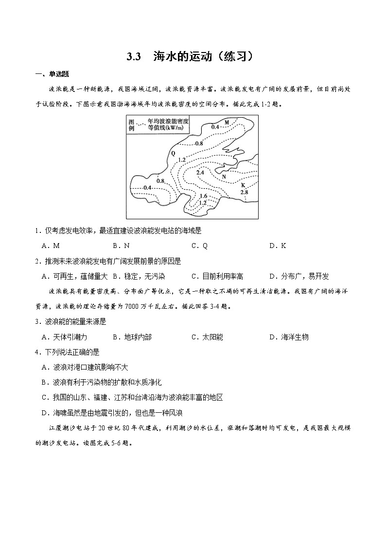 3.3 海水的运动(练习)01