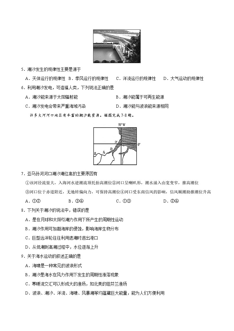 3.3 海水的运动(练习)02