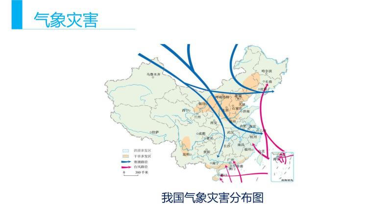 6.1气象灾害（课件）04