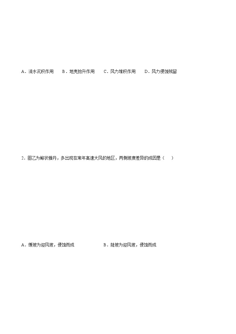 2.2 风成地貌作业(课时作业)-2022-2023学年高一地理上册同步备课系列(湘教版2019必修第一册)(解析版)第3页