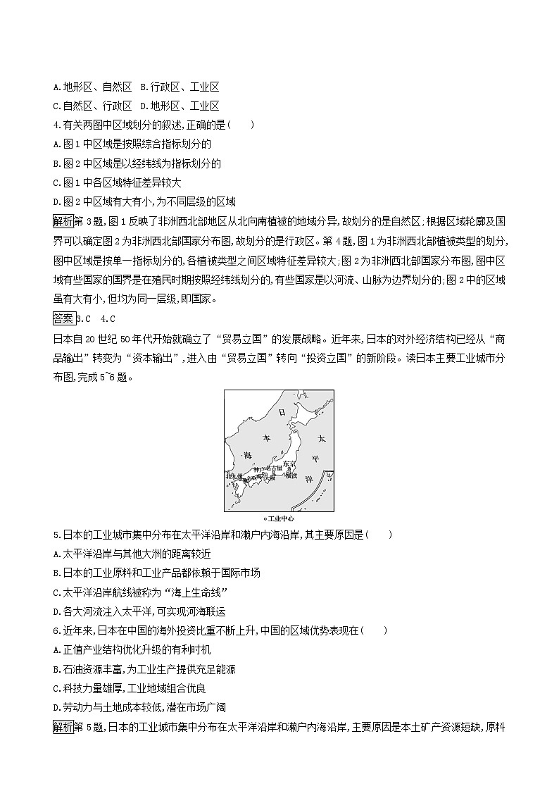 人教版(2019)高中地理选择性必修2第1章区域与区域发展第1节多种多样的区域练习含答案第2页