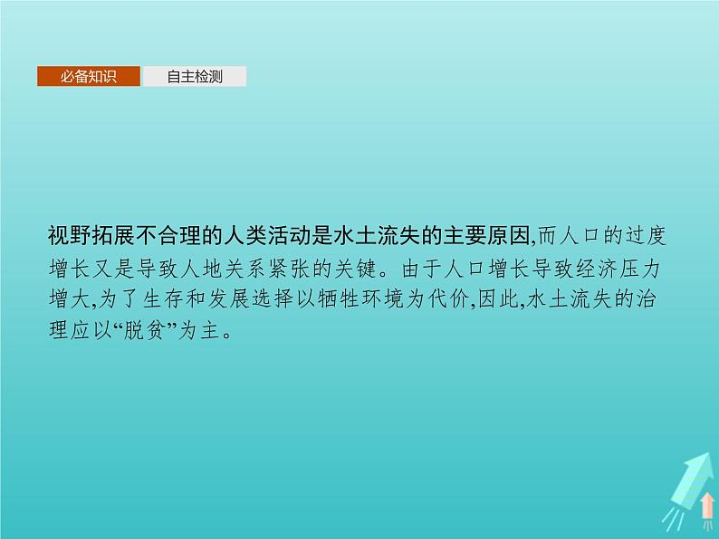 人教版(2019)高中地理选择性必修2第2章资源环境与区域发展第2节生态脆弱区的综合治理课件第6页