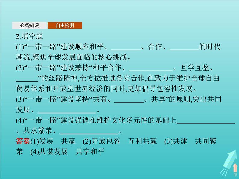 人教版(2019)高中地理选择性必修2第4章区际联系与区域协调发展第4节国际合作课件第7页