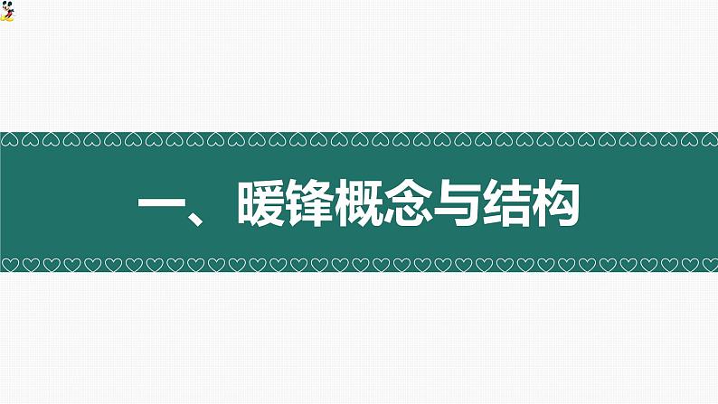 3.3 天气系统(暖锋与天气)(精品课件)-2022-2023学年高二地理上学期湘教版(2019)选择性必修103