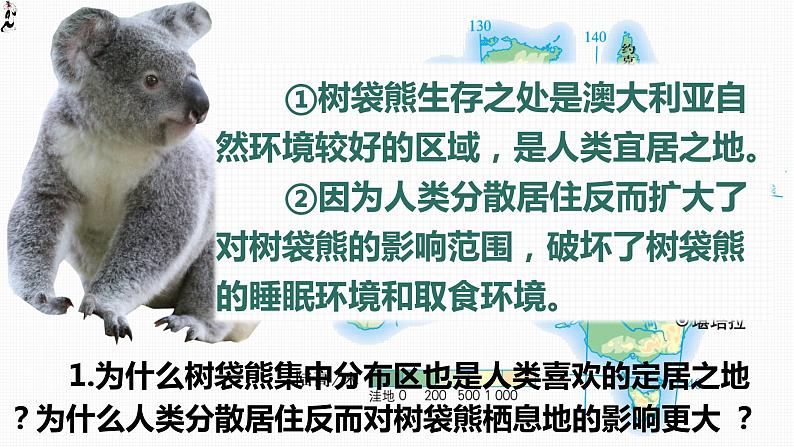 5.1 自然环境的整体性(精品课件)-2022-2023学年高二地理上学期湘教版(2019)选择性必修106