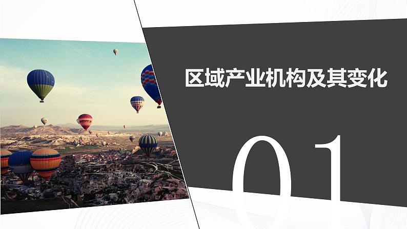 2.2 德国鲁尔区的产业结构变化 课件+教学设计05