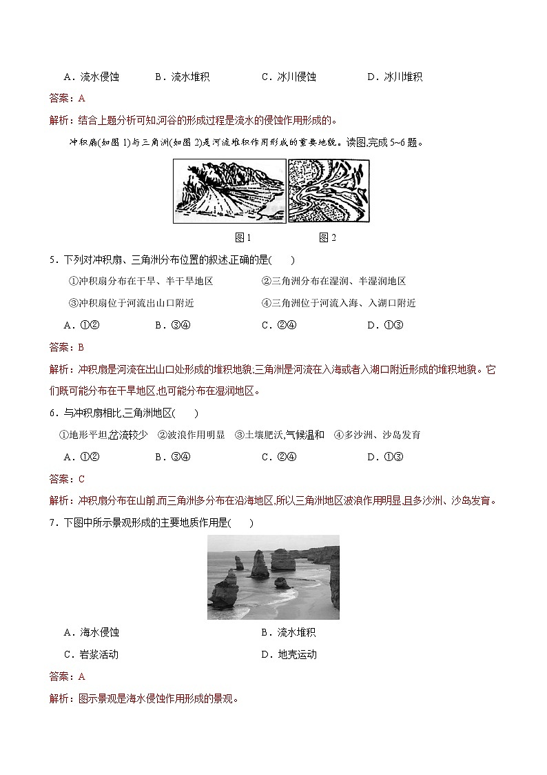 2.1主要地貌的景觀特點（精品練習）-2022-2023學年高一地理同步備課系列（中圖版2019必修第一冊）第2頁