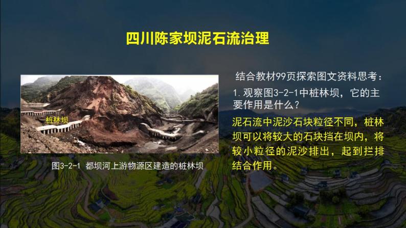 3.2常见自然灾害的避防（精品课件）-2022-2023学年高一地理同步备课系列（中图版2019必修第一册）03