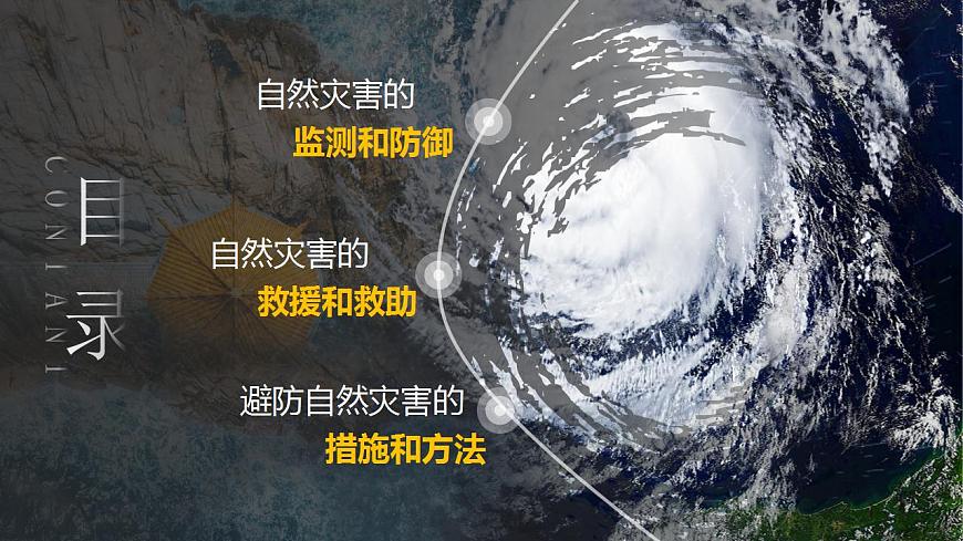 3.2常見自然災(zāi)害的避防（精品課件）-2022-2023學(xué)年高一地理同步備課系列（中圖版2019必修第一冊(cè)）第5頁