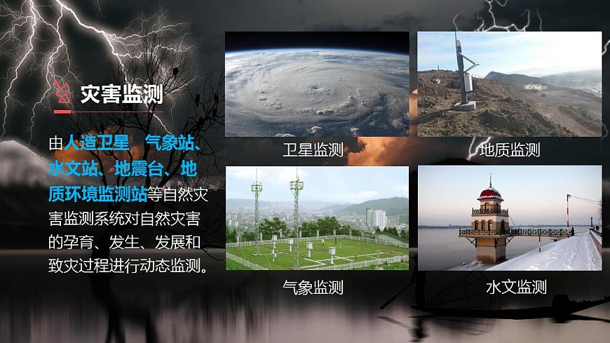 3.2常見自然災(zāi)害的避防（精品課件）-2022-2023學(xué)年高一地理同步備課系列（中圖版2019必修第一冊(cè)）第7頁