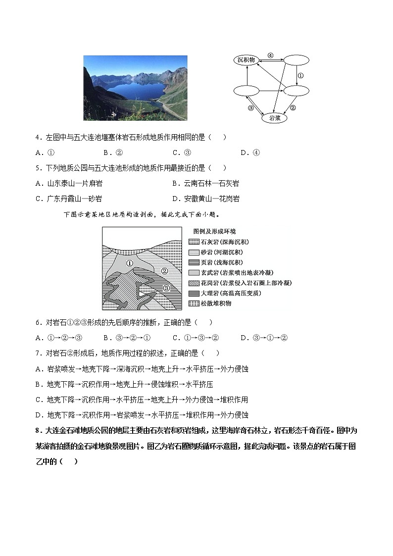 2.1岩石圈的组成及物质循环(练习)-2022-2023学年高二地理同步备课系列(鲁教版2019选择性必修1)02