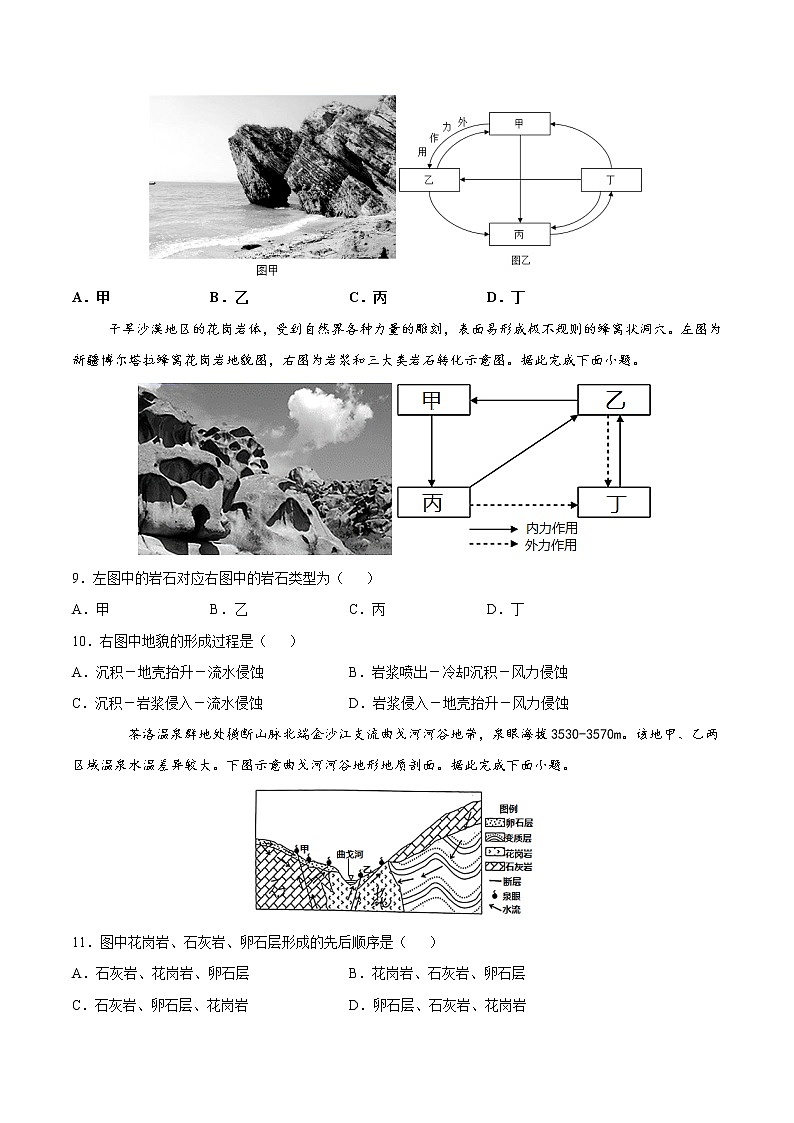 2.1岩石圈的组成及物质循环(练习)-2022-2023学年高二地理同步备课系列(鲁教版2019选择性必修1)03
