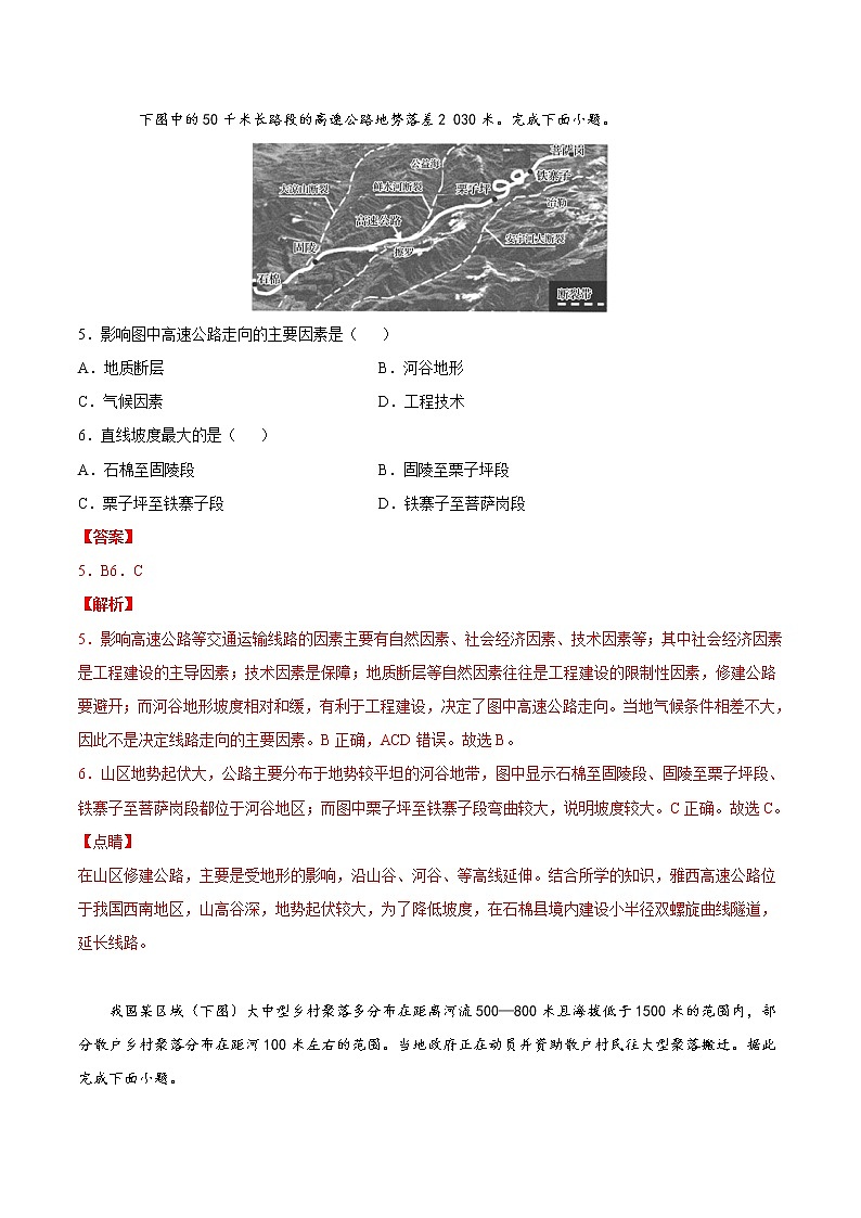 2.3人类活动与地表形态(练习)-2022-2023学年高二地理同步备课系列(鲁教版2019选择性必修1)03