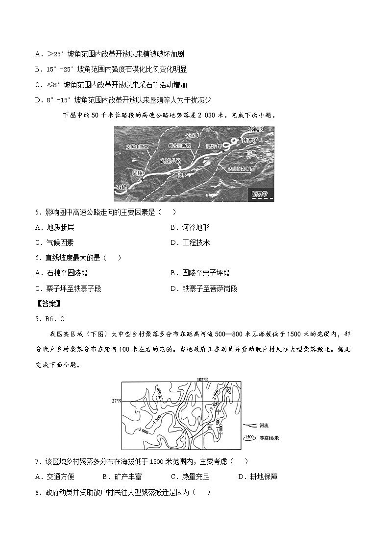 2.3人类活动与地表形态(练习)-2022-2023学年高二地理同步备课系列(鲁教版2019选择性必修1)02