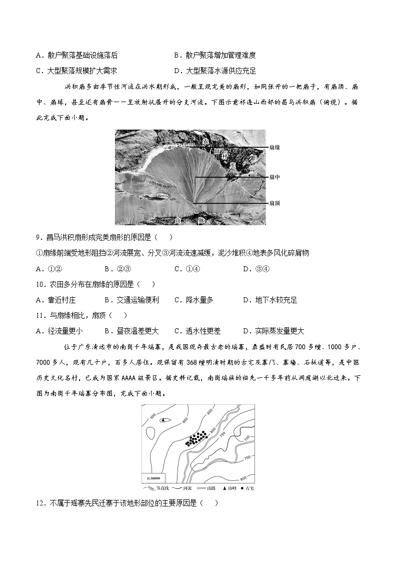 2.3人类活动与地表形态(练习)-2022-2023学年高二地理同步备课系列(鲁教版2019选择性必修1)03
