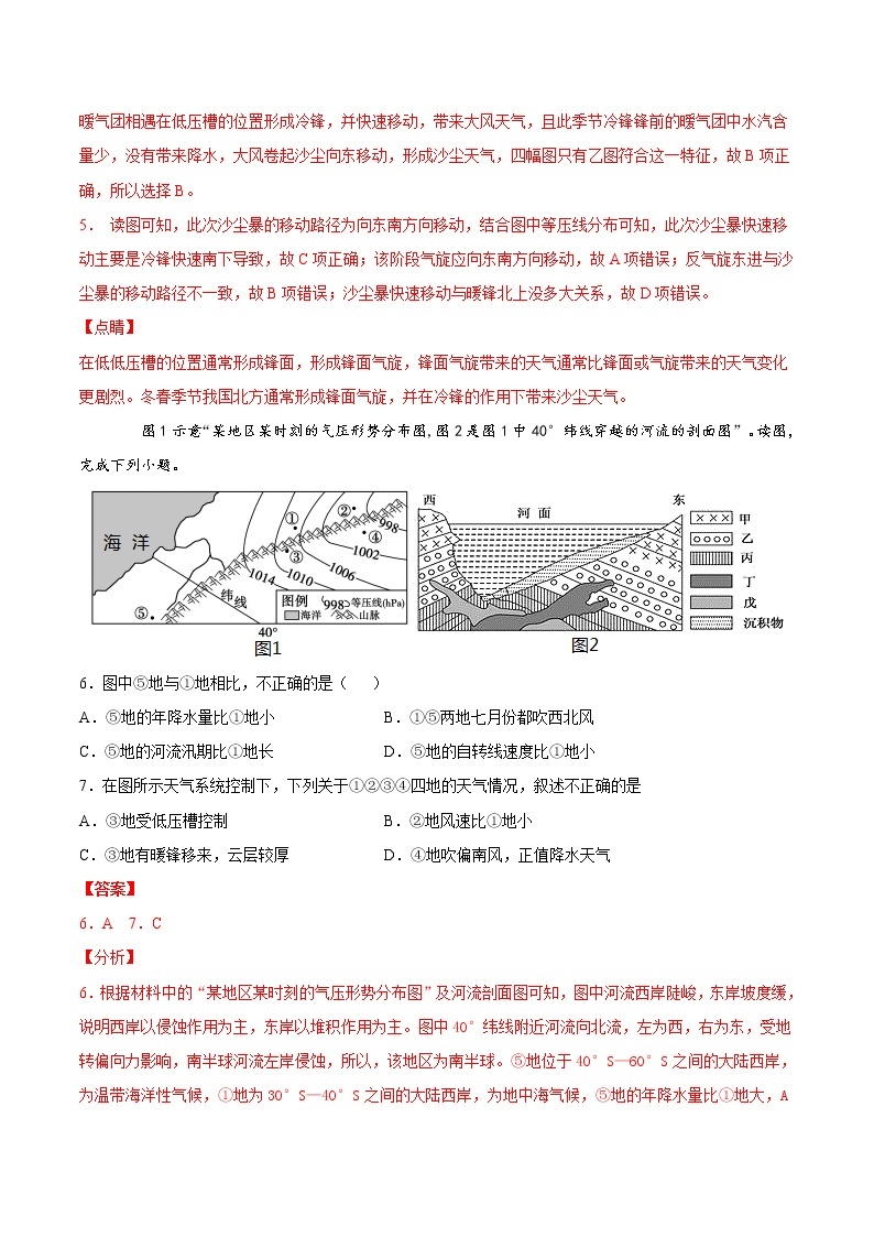 3.1常见的天气系统（练习）-2022-2023学年高二地理同步备课系列（鲁教版2019选择性必修1）03