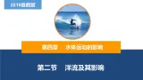 4.2洋流及其影响（精品课件）-2022-2023学年高二地理同步备课系列（鲁教版2019选择性必修1）