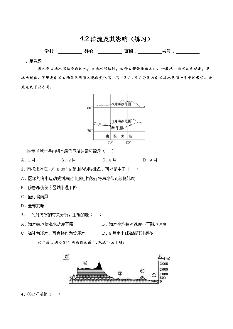 4.2洋流及其影响(练习)-2022-2023学年高二地理同步备课系列(鲁教版2019选择性必修1)01