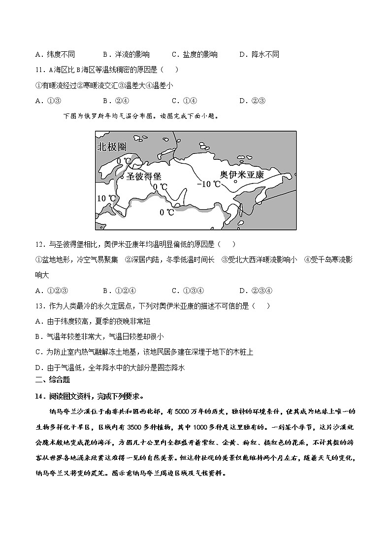 4.2洋流及其影响(练习)-2022-2023学年高二地理同步备课系列(鲁教版2019选择性必修1)03