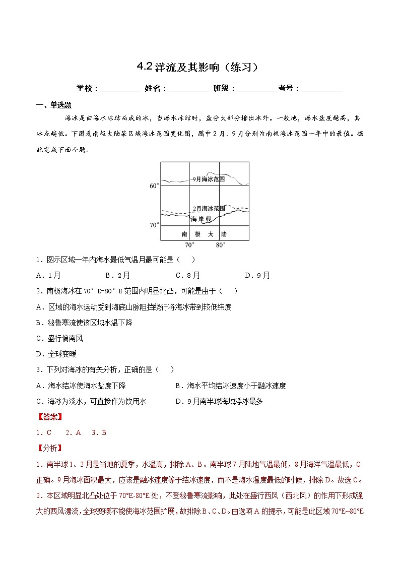 4.2洋流及其影响(练习)-2022-2023学年高二地理同步备课系列(鲁教版2019选择性必修1)01