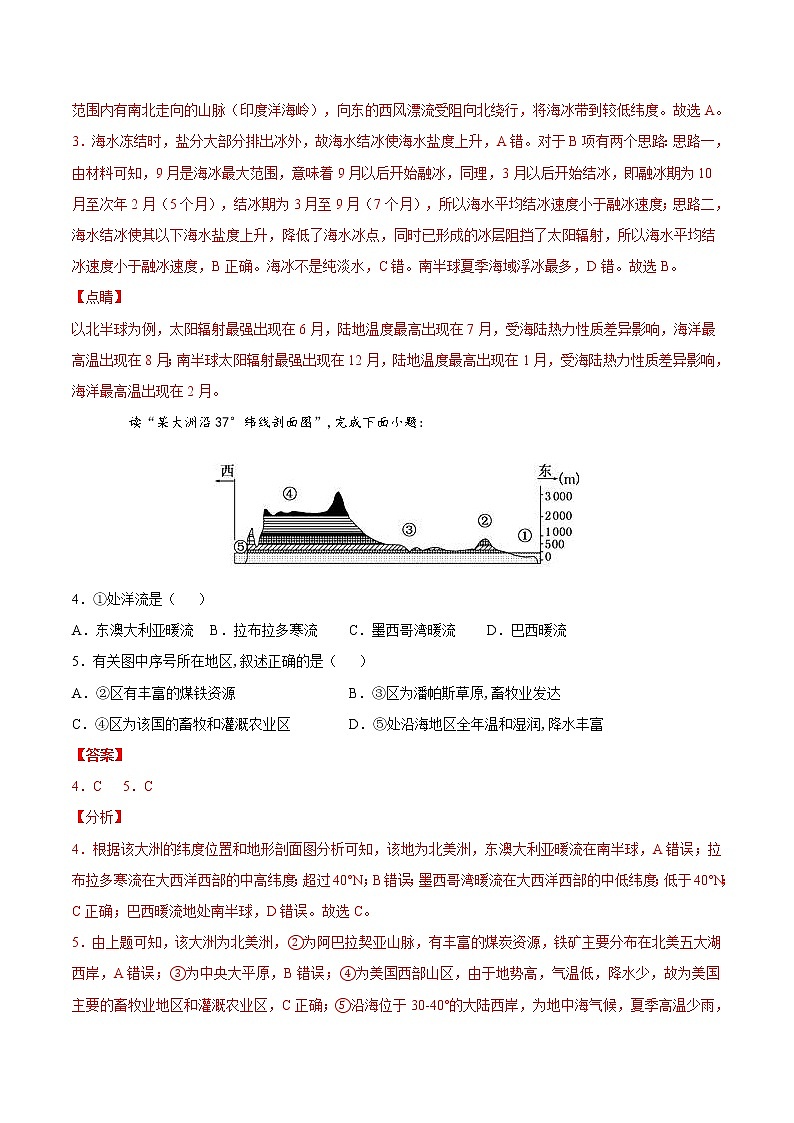 4.2洋流及其影响(练习)-2022-2023学年高二地理同步备课系列(鲁教版2019选择性必修1)02