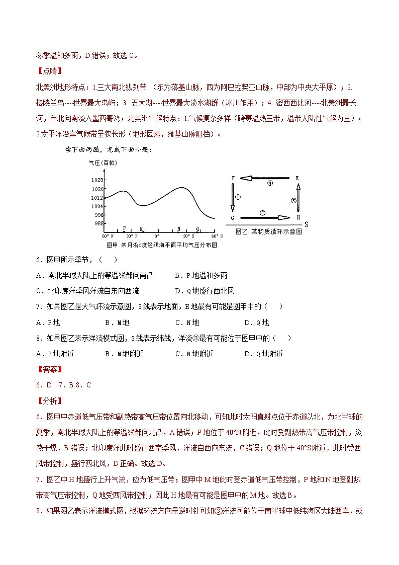 4.2洋流及其影响(练习)-2022-2023学年高二地理同步备课系列(鲁教版2019选择性必修1)03