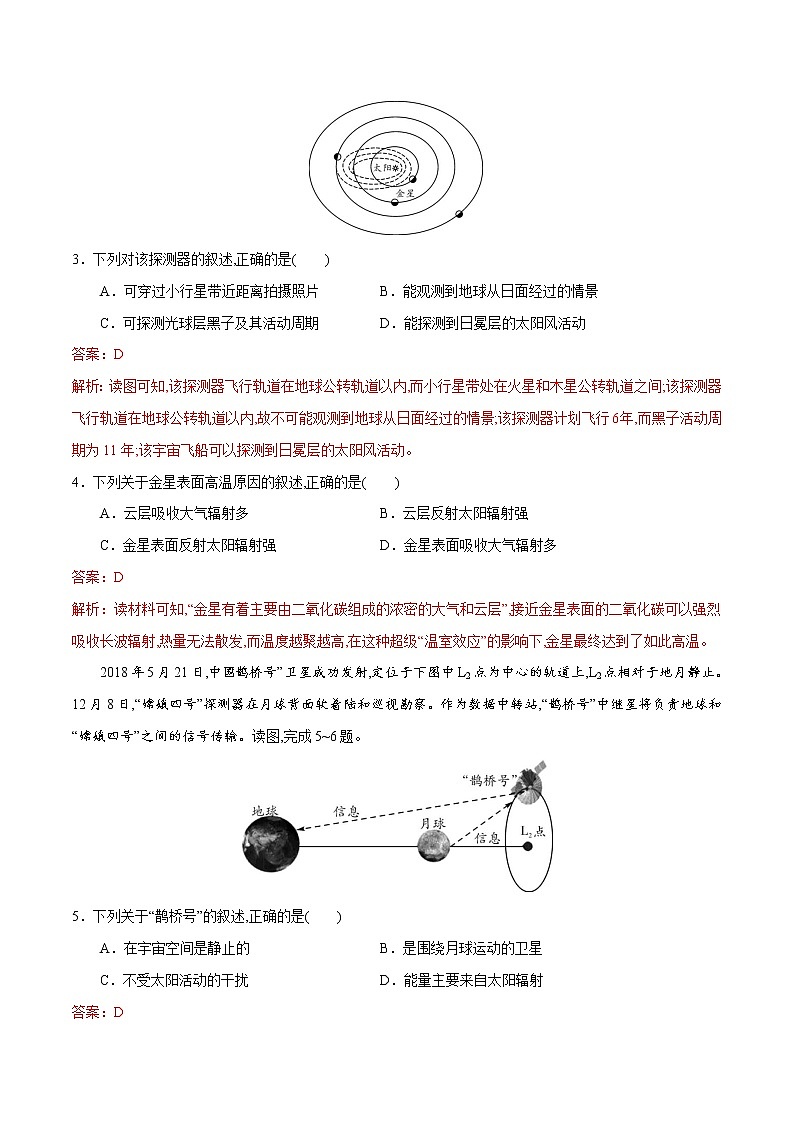 第一章 宇宙中的地球(单元测试)-2022-2023学年高一地理同步备课系列(中图版2019必修第一册)第2页