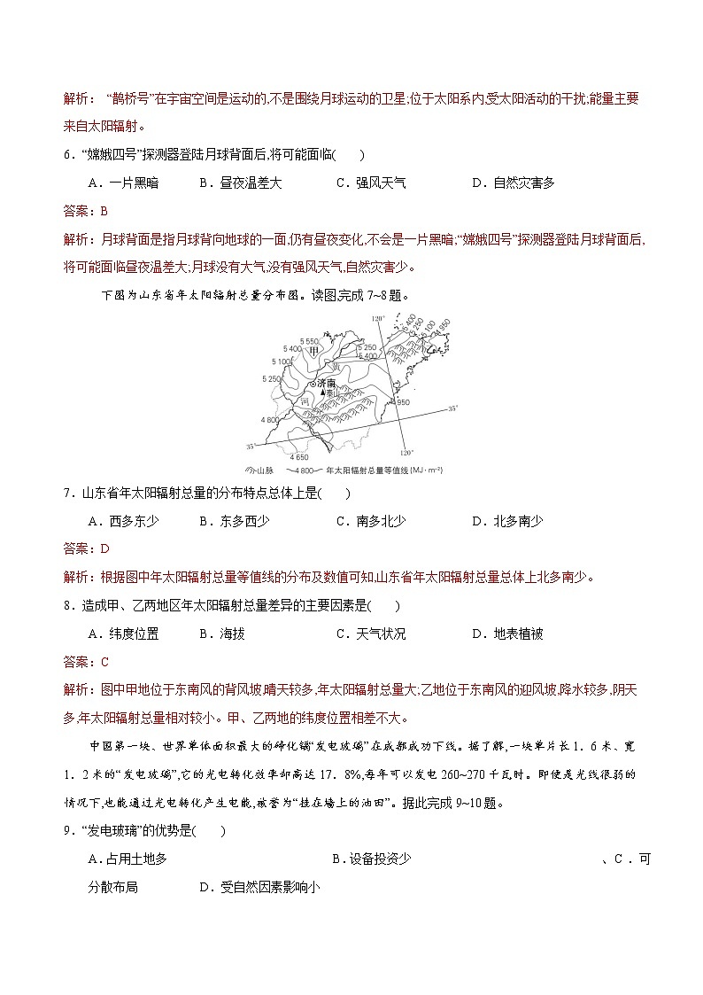 第一章 宇宙中的地球(单元测试)-2022-2023学年高一地理同步备课系列(中图版2019必修第一册)第3页