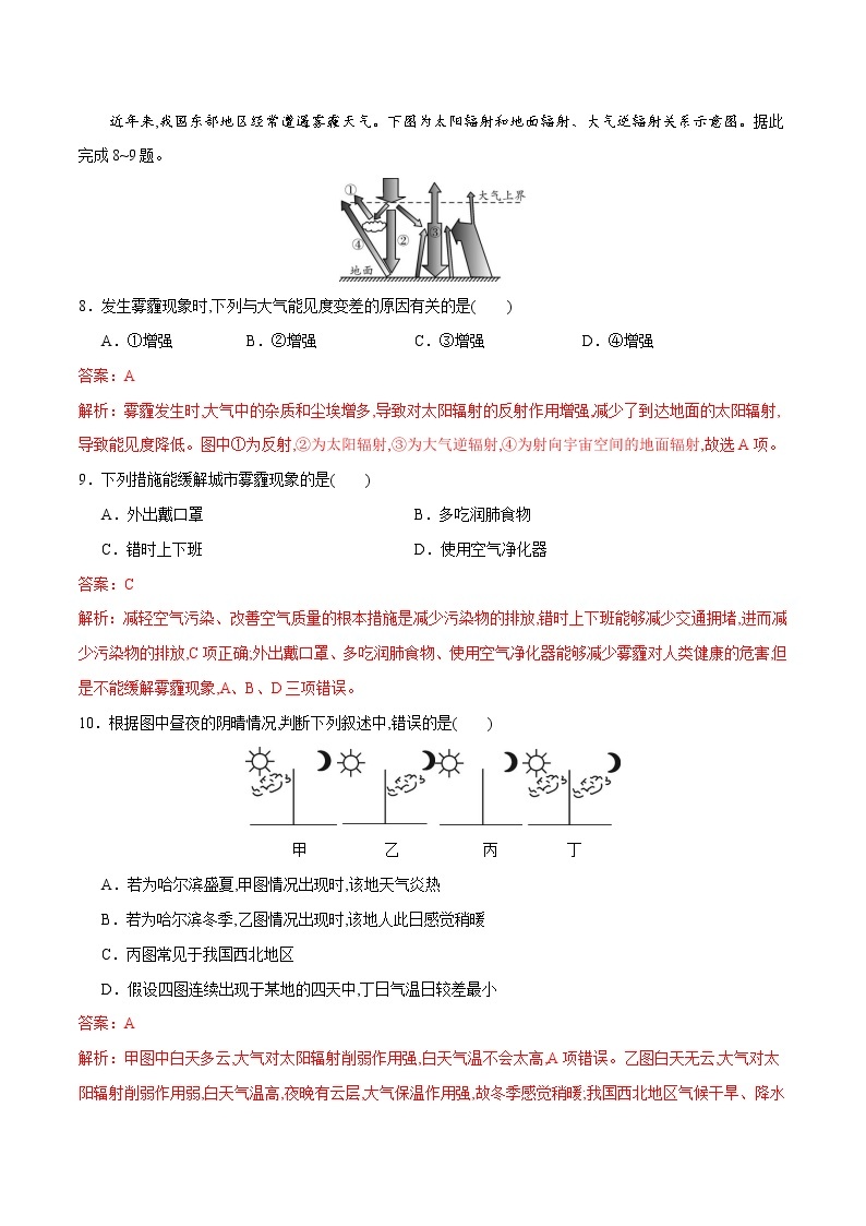 2.3大气的受热过程与热力环流-2022-2023学年高一地理同步备课系列（中图版2019必修第一册） 试卷03