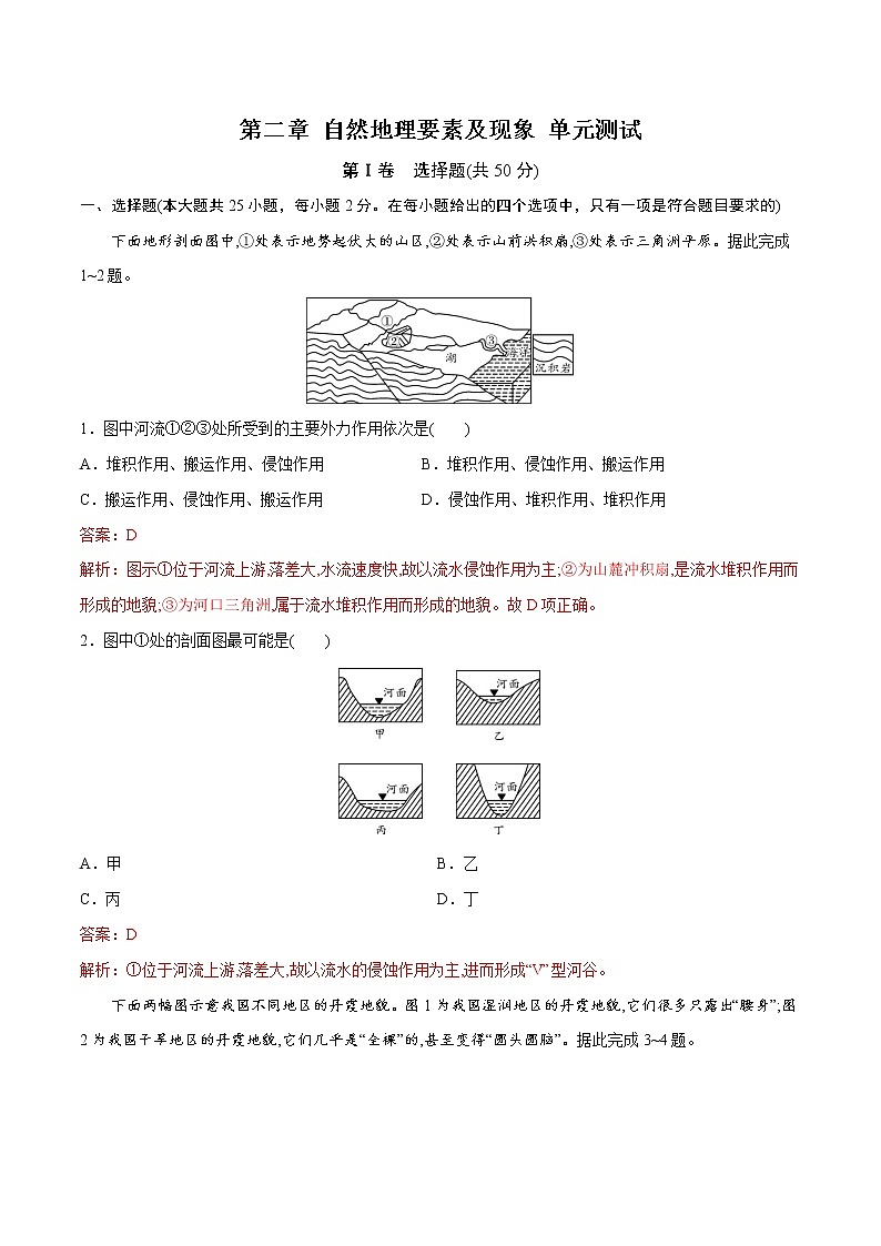 第二章 自然地理要素及现象(单元测试)-2022-2023学年高一地理同步备课系列(中图版2019必修第一册)第1页