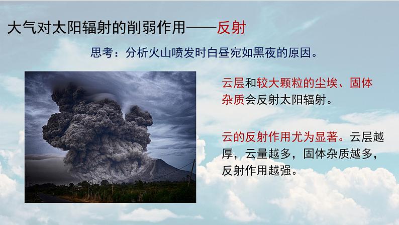 2.3大气的受热过程与热力环流课件-2022-2023学年高一地理同步备课系列(中图版2019必修第一册)07
