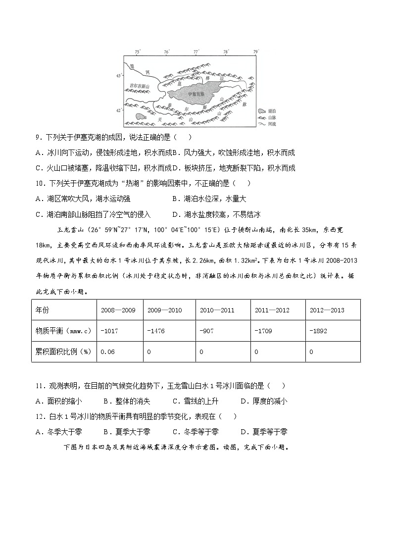 5.2自然环境的整体性（练习）-2022-2023学年高二地理同步备课系列（鲁教版2019选择性必修1）03