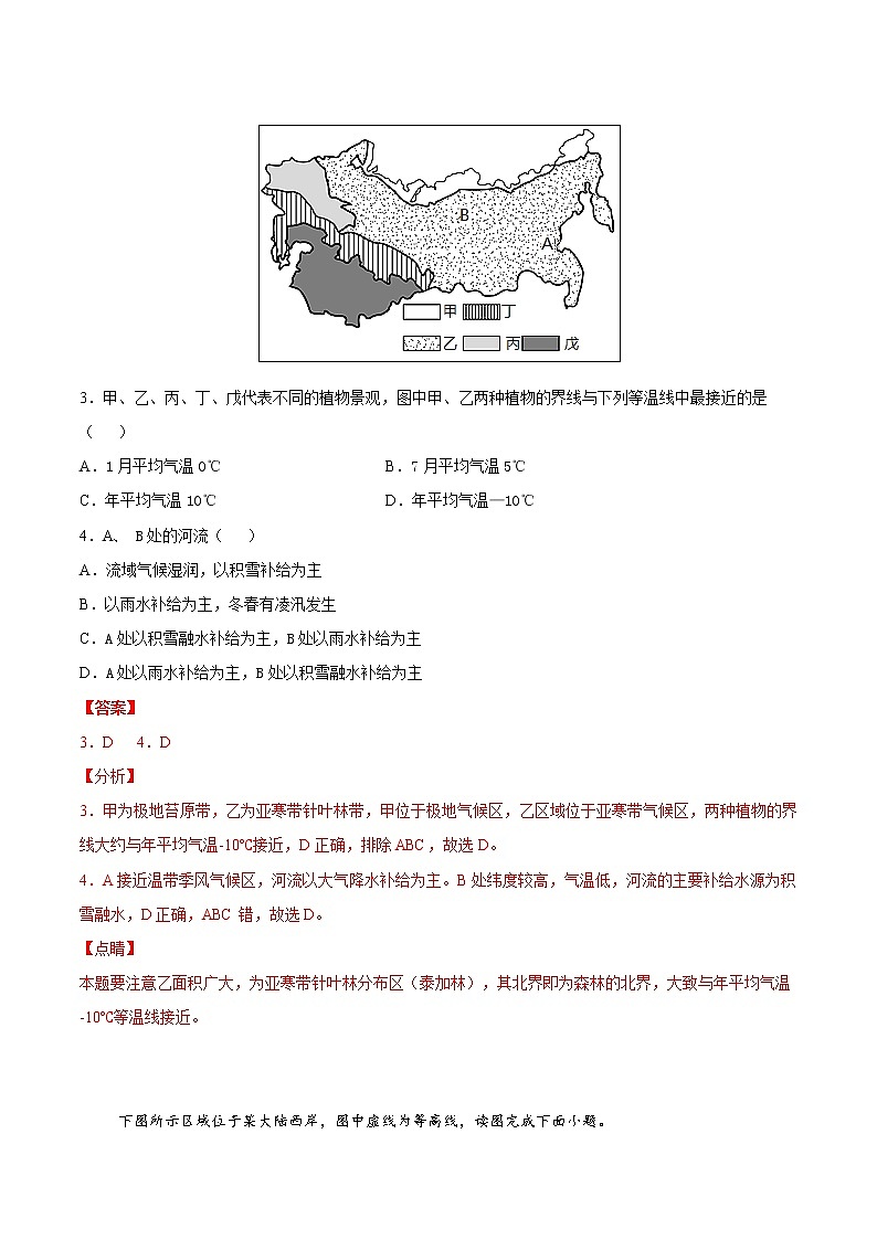 4.1陆地水体及其相互作用(练习)-2022-2023学年高二地理同步备课系列(鲁教版2019选择性必修1)02
