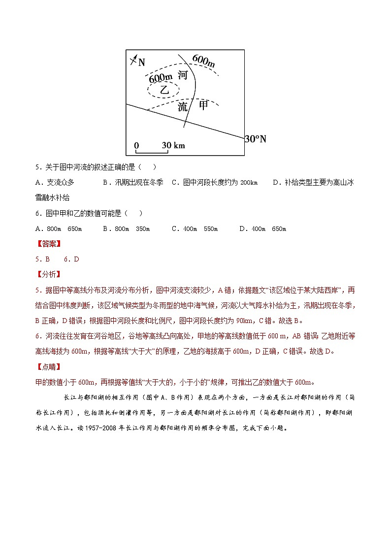 4.1陆地水体及其相互作用(练习)-2022-2023学年高二地理同步备课系列(鲁教版2019选择性必修1)03