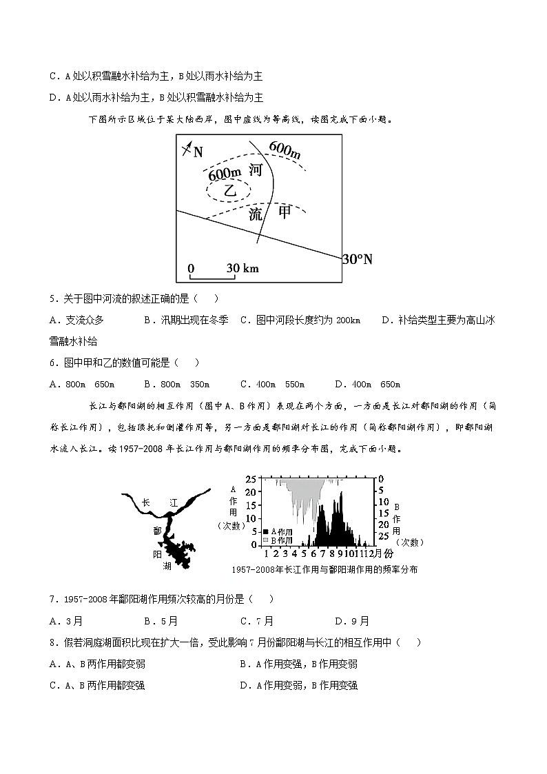 4.1陆地水体及其相互作用(练习)-2022-2023学年高二地理同步备课系列(鲁教版2019选择性必修1)02