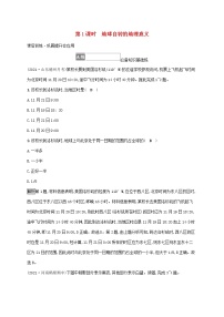 高中地理人教版 (2019)選擇性必修1 自然地理基礎(chǔ)第二節(jié) 地球運(yùn)動(dòng)的地理意義第1課時(shí)課堂檢測(cè)