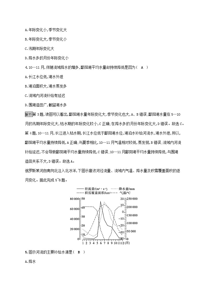 2022_2023学年新教材高中地理第四章水的运动第一节陆地水体及其相互关系课后习题新人教版选择性必修102
