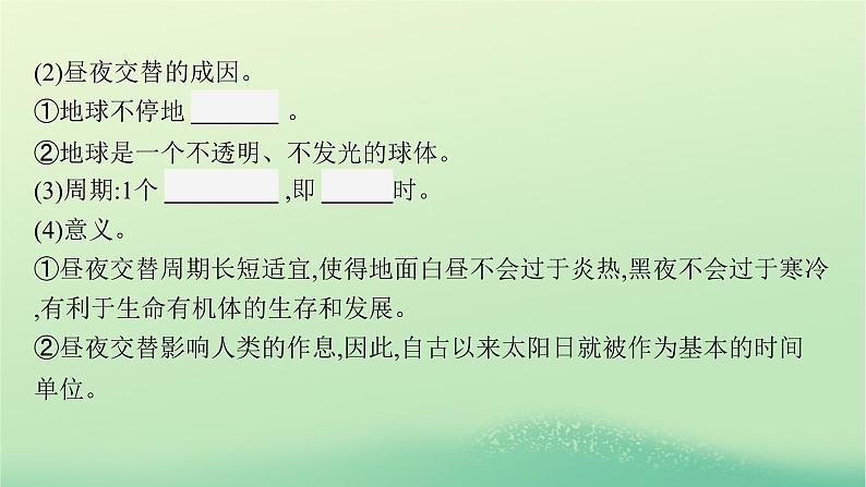 2022_2023学年新教材高中地理第一章地球的运动第二节地球运动的地理意义第1课时地球自转的地理意义课件新人教版选择性必修1第6页