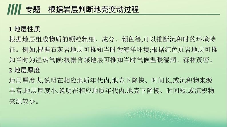 2022_2023学年新教材高中地理第二章地表形态的塑造本章整合课件新人教版选择性必修1第6页