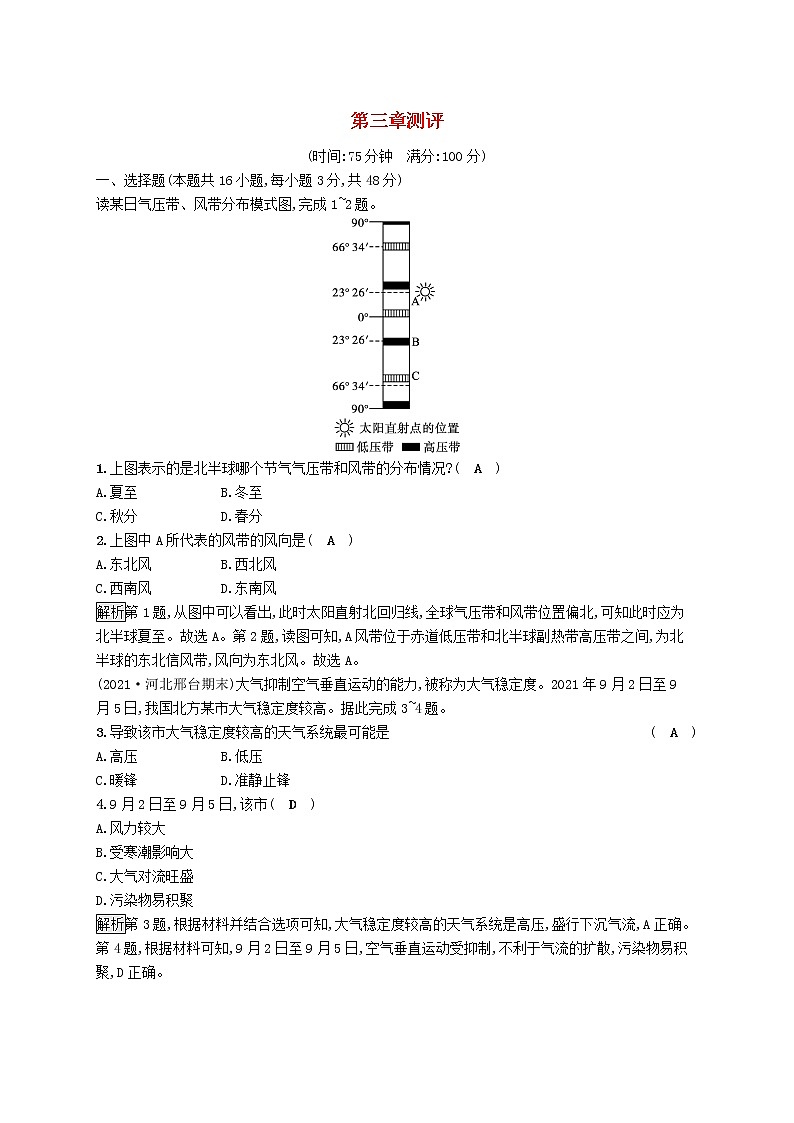 2022_2023学年新教材高中地理第三章大气的运动测评试题新人教版选择性必修101