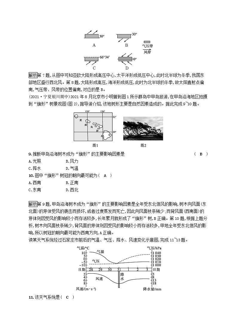 2022_2023学年新教材高中地理第三章大气的运动测评试题新人教版选择性必修103