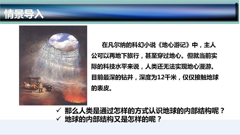 1.4 地球的圈层结构-2022-2023学年高一地理上学期同步课堂备课课件(人教版2019必修第一册)02