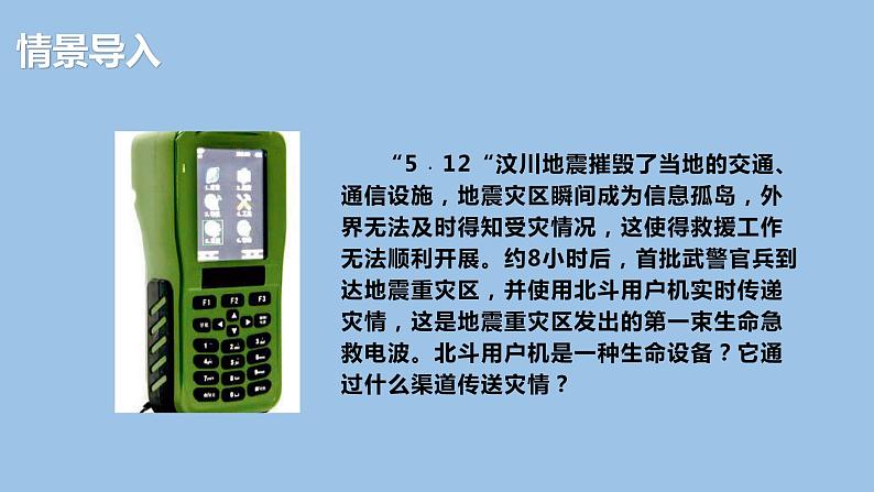 6.4 地理信息技术在防灾减灾中的应用-2022-2023学年高一地理上学期同步课堂备课课件(人教版2019必修第一册)02